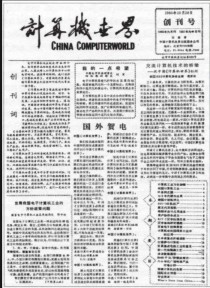 计算机世界
